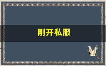 <strong>梦幻109：刚开私服 (14)</strong>